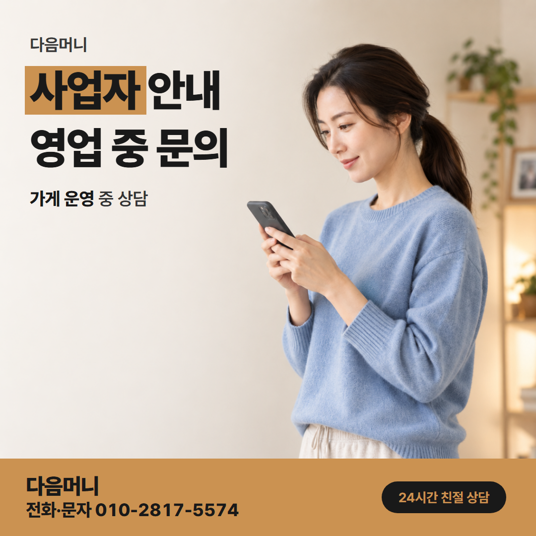 다음머니 카드깡할부대출 사업자 카드 할부 개월 상담