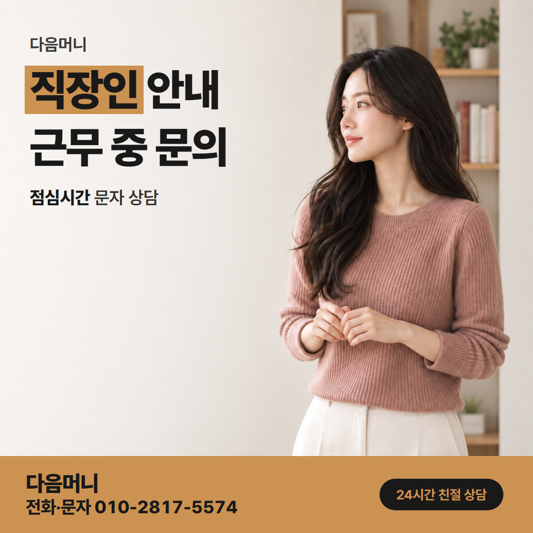 다음머니 카드깡할부대출 급여일에 맞춰 매달 결제 금액을 보는 직장인