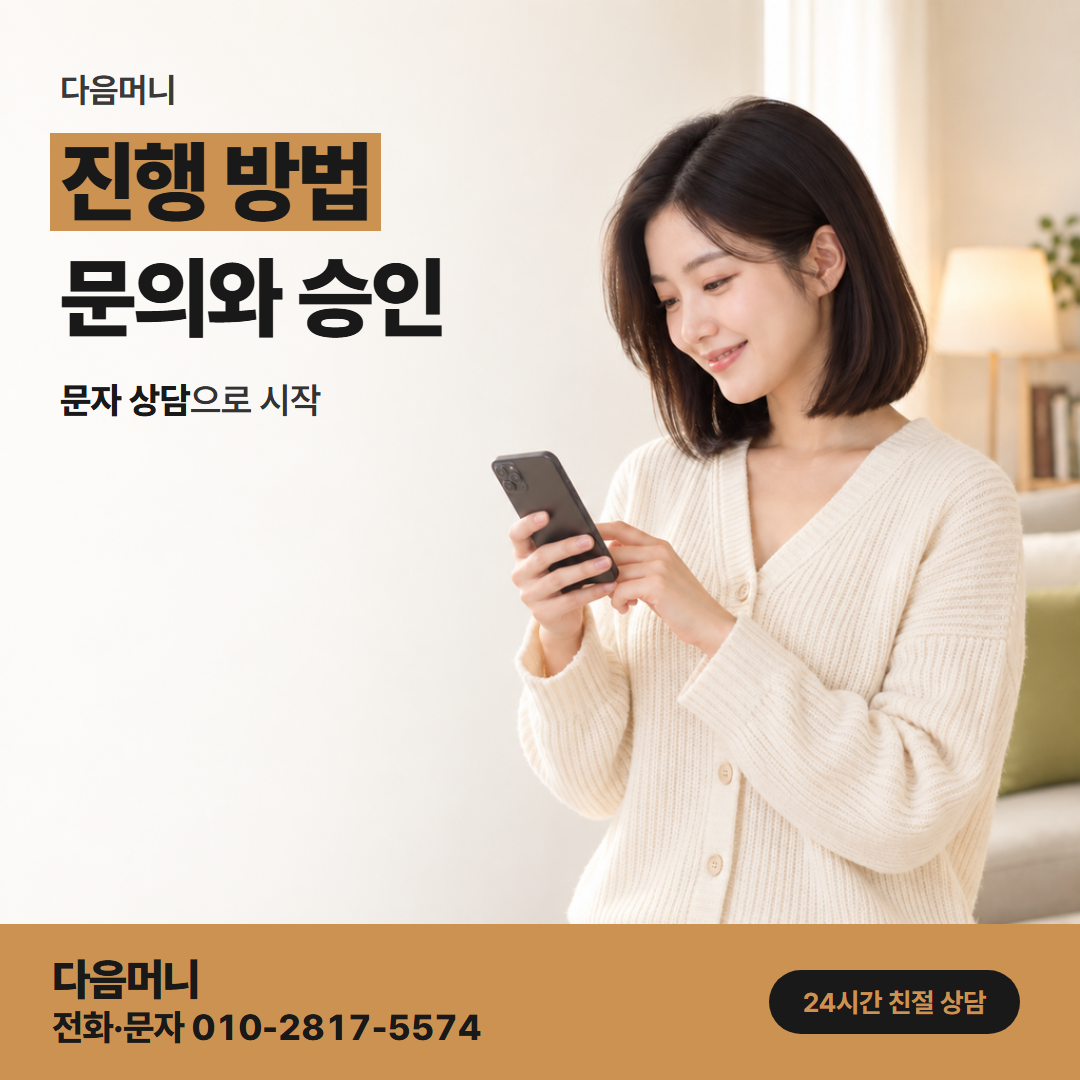 다음머니 카드깡할부대출 할부 개월을 정한 뒤 이어지는 진행
