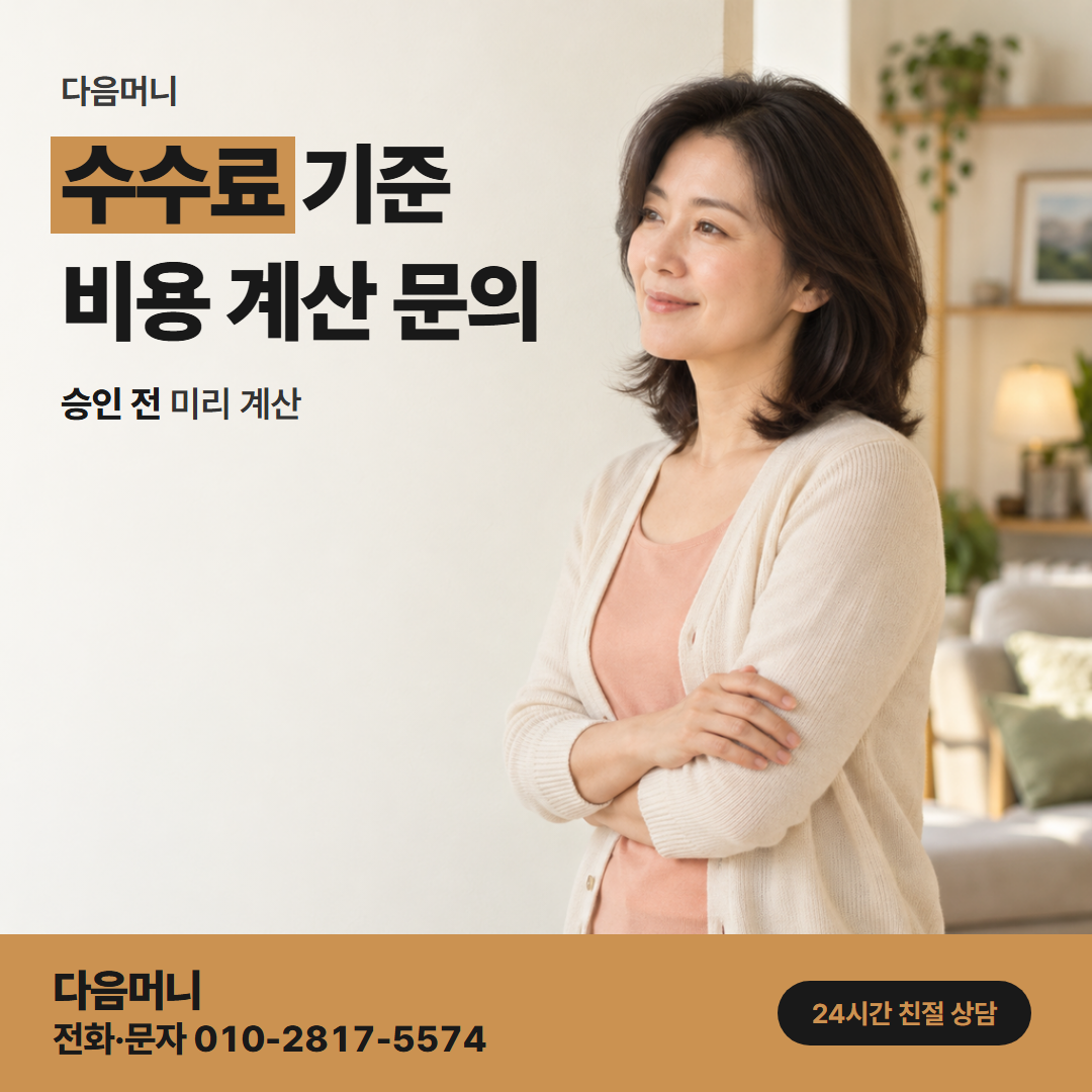 다음머니 카드깡할부대출 카드사 할부 수수료와 다음머니 비용을 나눠 보는 고객